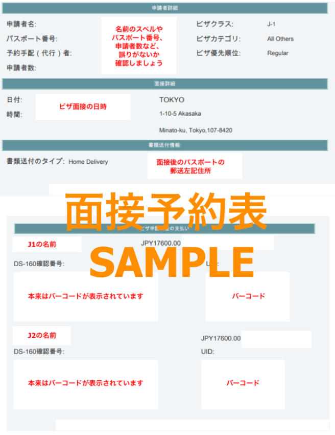 アメリカJビザの申請③：ビザ申請料の支払いと面接予約 kotonoha