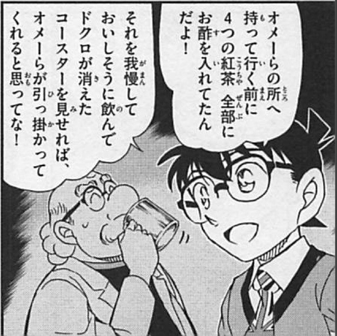 ©Gosho Aoyama / Shogakukan Inc.
— Detective Conan, File 898